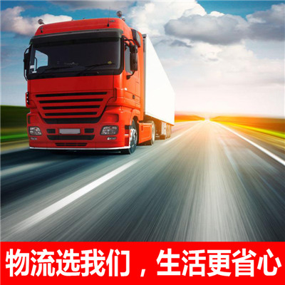 深圳到曲阜市物流專線-物流貨運(yùn)價(jià)格-深圳至曲阜市物流公司電話